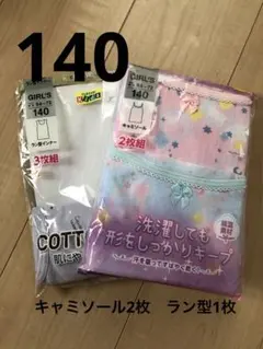 女の子用キャミソール、ラン型140サイズ 3枚組