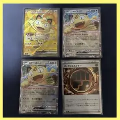 ニャースRR SR ロックとうエネルギー