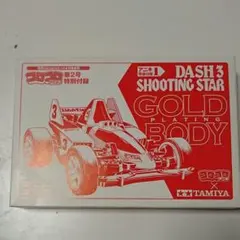 DASH3 シューティングスターゴールド+カード3枚