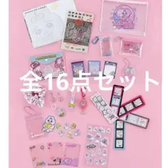 16点　コンプリート　おぱんちゅうさぎ　セリア　キャンドゥ　レモン　グッズ