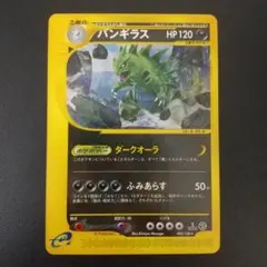 バンギラスex ☆ 拡張パック 金の空、銀の海 093/106 - メルカリ