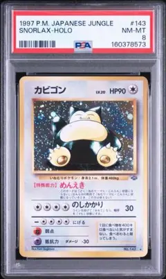 PSA10】カビゴン U XY2 ワイルドブレイズ 066/080 - メルカリ