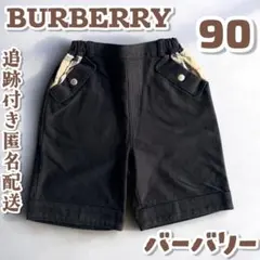 BURBERRY バーバリー ベビー ズボン ボトムス パンツ 90 美品