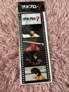 ゲネプロ★7 和田雅成 クリアカード