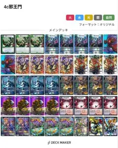 4c邪王門　5c邪王門　デッキ　調整用パーツ付き ほぼ罰ゲーム】超CSⅥ使用予定 4C邪王門｜無戸籍