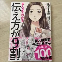 まんがでわかる 伝え方が9割