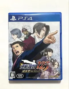 逆転裁判123 成歩堂セレクション PS4