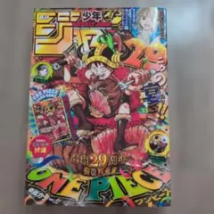 週刊少年ジャンプ 33号 付録 モンキー・D・ルフィ カード - メルカリ