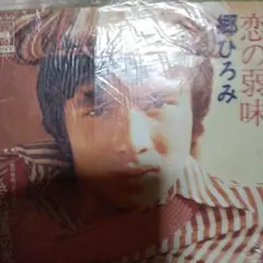 The 70's Albums(完全生産限定盤) 郷ひろみ［CD］ 新品】□郷ひろみ□70年代アルバム紙ジャケット復刻CD-BOX『The 70's