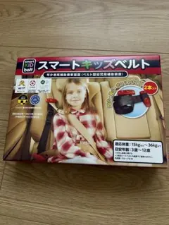 送料無料！【新品未使用】正規品 メテオ スマートキッズベルト2本 コストコ