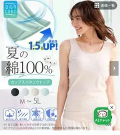 ベルーナのカップ入りタンクトップ、Lサイズのサムネイル