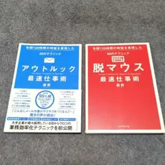 脱マウス最速仕事術＋アウトルック最速仕事術