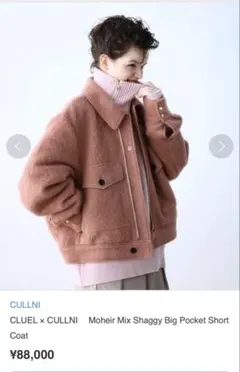 k*o様 24AW CLUEL × CULLNI Moheir Mix Shag 24aw CLUEL CULLNI Moheir Mix Shaggy クルニ - メルカリ