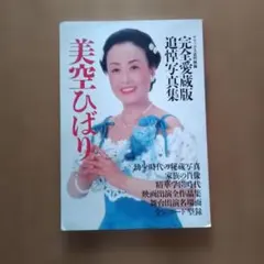 2026年最新】美空ひばり ブロマイドの人気アイテム - メルカリ