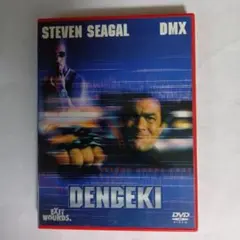 DENGEKI 電撃