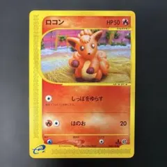 PSA10 ロコン ● 1ED e1 006/128 カードe 第1弾 ロコン ○ 第1弾基本拡張パック 006/128 eカード - メルカリ