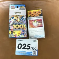 2026年最新】スタートデッキ100 25番の人気アイテム - メルカリ