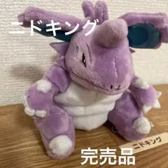 2025年最新】ニドキング ぬいぐるみの人気アイテム - メルカリ