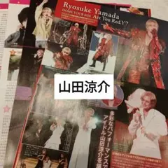 山田涼介　TVstation　切り抜き