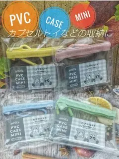 PVCケースミニ　カラビナ付 　ガチャ詰めポーチ　ミニチュアトイ　推し活