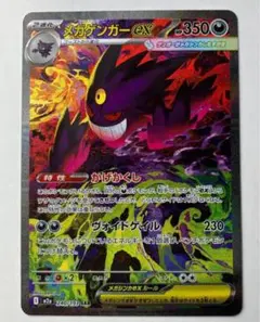 メガゲンガーex 240/193 SAR MEGAドリームex