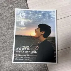 2026年最新】坂口健太郎 の人気アイテム - メルカリ