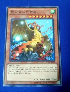 霞の谷の巨神鳥 N 19SP-JP501