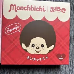 モンチッチ ぷにっこ スクイーズ モンチッチくん