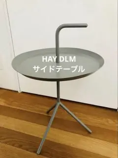 HAY DLM サイドテーブル グリーン - メルカリ