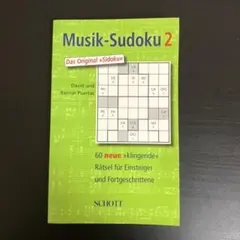 Musik-Sudoku 2 SCHOTT ショット　楽典　ソルフェージュ