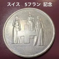 2026年最新】スイス 5フラン 銀貨の人気アイテム - メルカリ