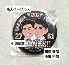 2026年最新】岡島豪郎の人気アイテム - メルカリ