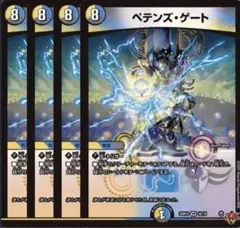 ペテンズ・ゲート　ペテンズゲート　4枚