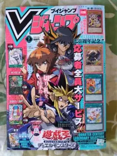 Vジャンプ 2024年 7月号　特大号