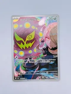 シロナのミカルゲ AR MEGA ハイクラスパック MEGAドリームex キラ