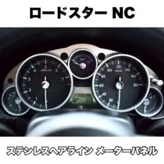 2026年最新】NB ロードスター メーターパネルの人気アイテム - メルカリ