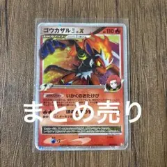 【最終値下げ】ゴウカザル四[してんのう] 対戦スターターパックSP