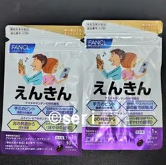 ファンケル えんきん 40日分 2袋セット - メルカリ