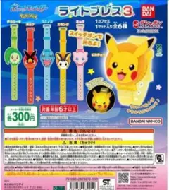 ポケットモンスター ライトブレス3　全6種コンプリート　ガチャ　ポケモン