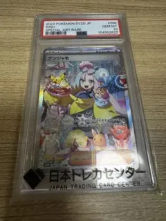 ポケモンカード ナンジャモ SAR 096/071 Gemix鑑定品 - メルカリ