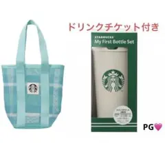 STARBUCKS MyFirstBottleSet &メッシュバッグラージ - メルカリ