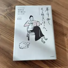 美品　OURHOME 気持ちも切り替えるヒント39