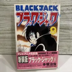 2026年最新】ブラックジャック 初版の人気アイテム - メルカリ