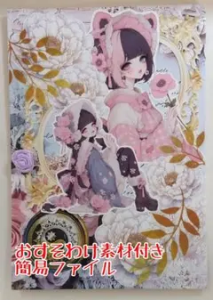 コラージュ素材付き 簡易ファイル⑪