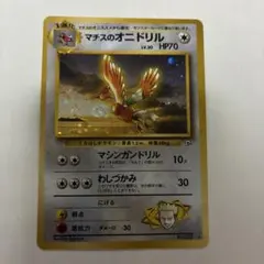 PSA9 ポケモンカード マチスのオニドリル 旧裏 22 リーダーズ