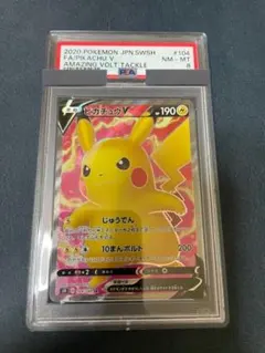 【PSA8】ピカチュウV SR S4 仰天のボルテッカー