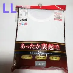 CICA配合 LLサイズ 長袖インナー 2枚組B！