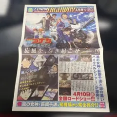 映画　名探偵コナン ハイウェイの堕天使　新聞　コナンハイウェイタイムズ2026