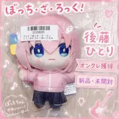 2026年最新】ぼっちざろっく ぬいぐるみの人気アイテム - メルカリ