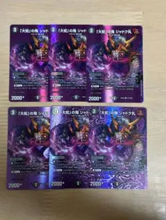 デュエルマスターズ　大蛇の鬼ジャドク丸　6枚セット